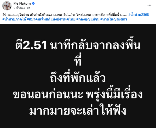 เปิ้ล นาคร ช่วย 2 อาสาฯ เรือติดกลางแม่น้ำเชี่ยว หนึ่งในนั้นระดับพ่อเมืองปากพูน เปิ้ล นาคร ช่วย 2 อาสาฯ เรือติดกลางแม่น้ำเชี่ยว หนึ่งในนั้นระดับพ่อเมืองปากพูน