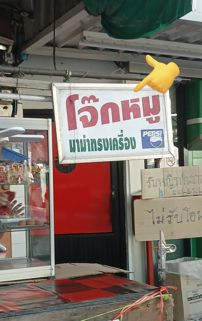 คนญี่ปุ่นงงกับฟอนต์ ห หีบ คนญี่ปุ่นงงกับฟอนต์ ห หีบ