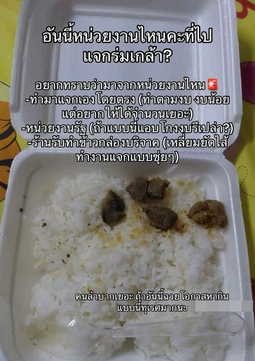 ข้าวกล่องบริจาค ข้าวกล่องบริจาค