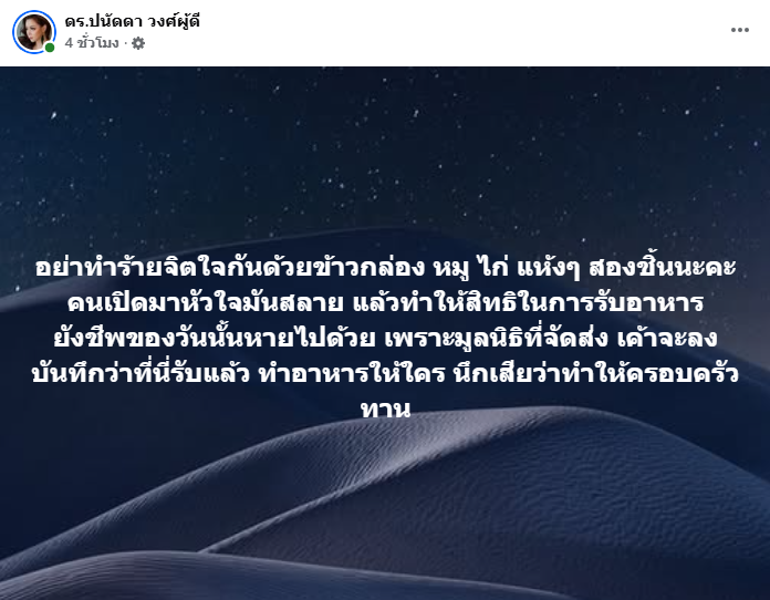 ข้าวกล่องบริจาค ข้าวกล่องบริจาค