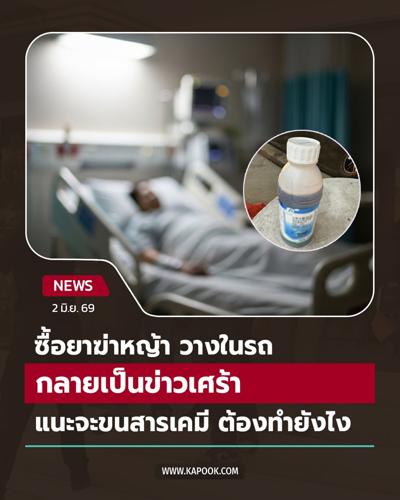 ยาฆ่าหญ้า ยาฆ่าหญ้า