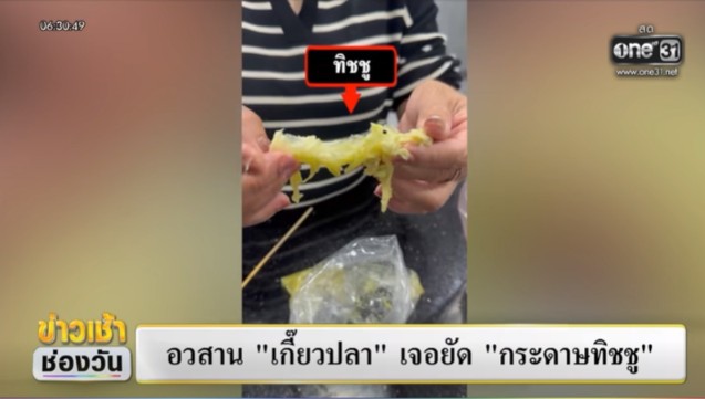 เกี๊ยวปลา เกี๊ยวปลา