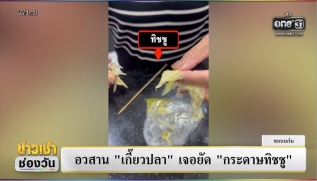 เกี๊ยวปลา เกี๊ยวปลา