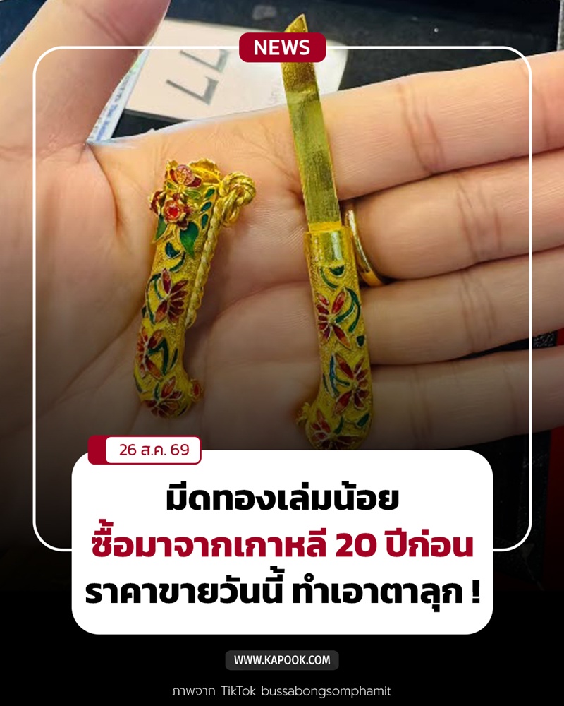 มีดทองลงยา มีดทองลงยา