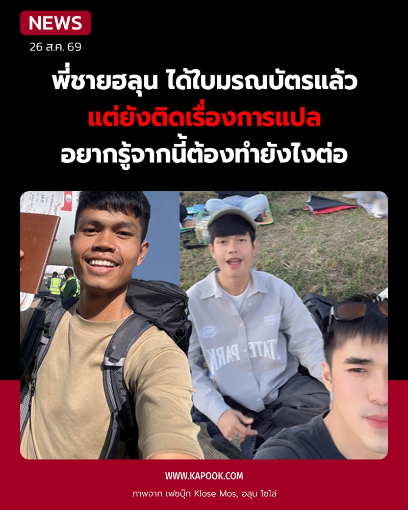 ฮลุน โซโล่ ฮลุน โซโล่