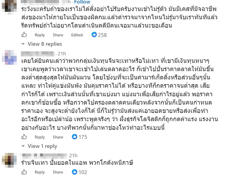 พัสดุจาก TikTok พัสดุจาก TikTok