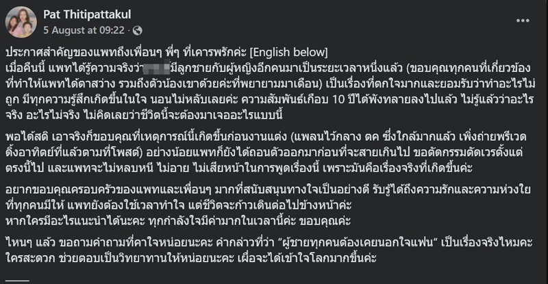 แพท ณรัณภัสสร์ แพท ณรัณภัสสร์