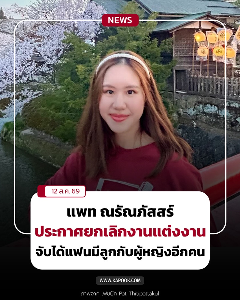 แพท ณรัณภัสสร์ แพท ณรัณภัสสร์