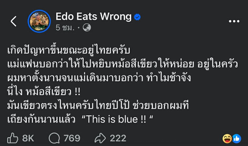 หม้อสีเขียวหรือสีน้ำเงิน หม้อสีเขียวหรือสีน้ำเงิน