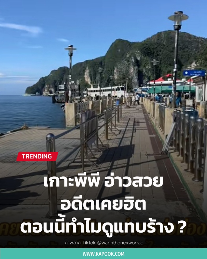 เกาะพีพี เกาะพีพี
