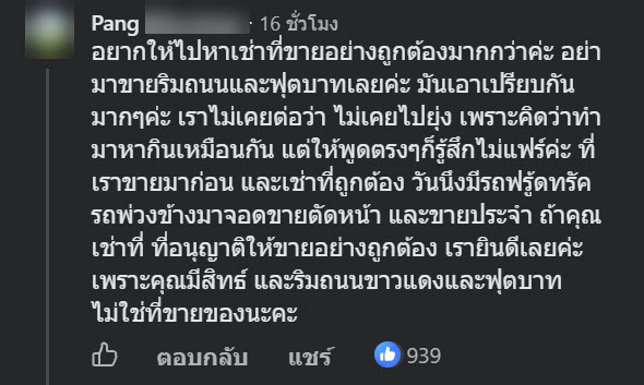 ลูกน้องเก่าแยกตัวไปขายของแข่ง ลูกน้องเก่าแยกตัวไปขายของแข่ง