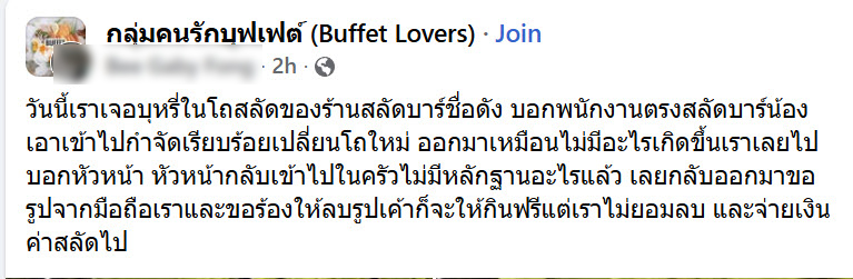 ก้นบุหรี่ในสลัดบาร์ ก้นบุหรี่ในสลัดบาร์