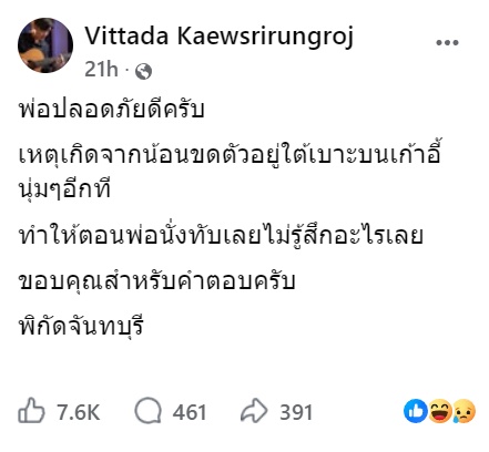 นั่งทับงู นั่งทับงู