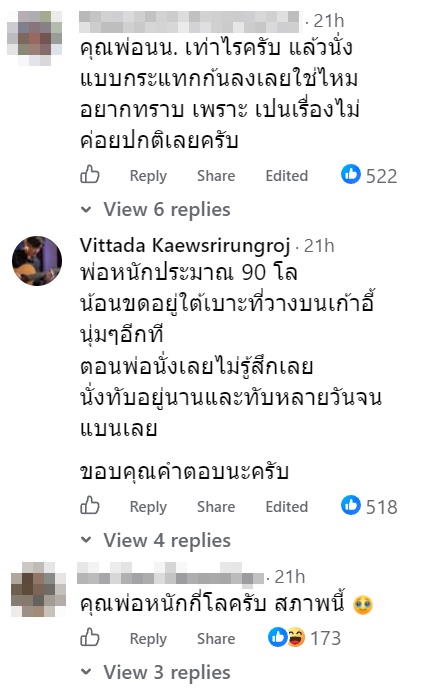 นั่งทับงู นั่งทับงู