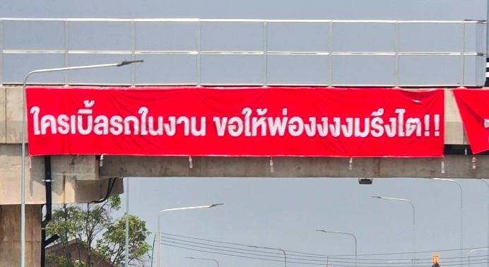 ป้ายสงกรานต์ ป้ายสงกรานต์