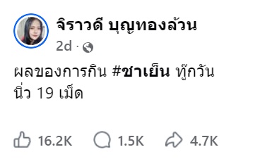 ชาไทย ชาไทย