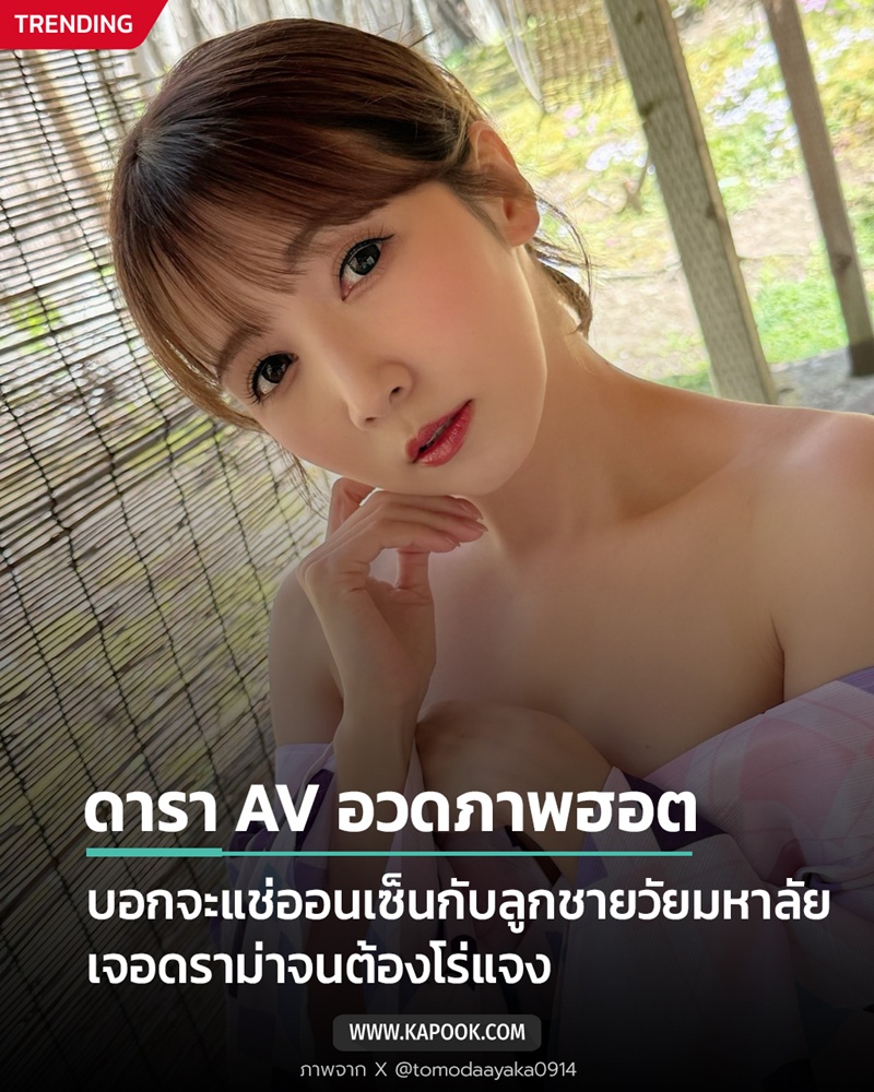 ดารา AV ดารา AV