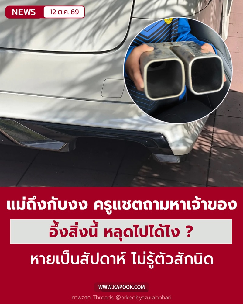 ท่อไอเสีย ท่อไอเสีย