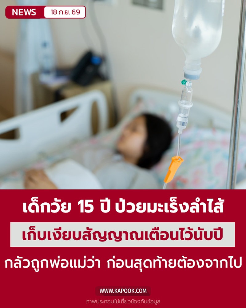 มะเร็งลำไส้ มะเร็งลำไส้