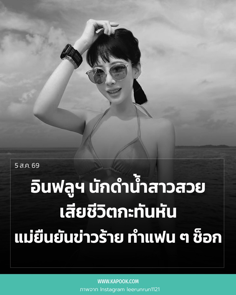 นักดำน้ำเสียชีวิต นักดำน้ำเสียชีวิต