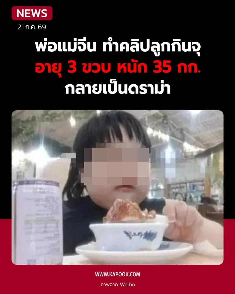 เด็กอ้วน เด็กอ้วน