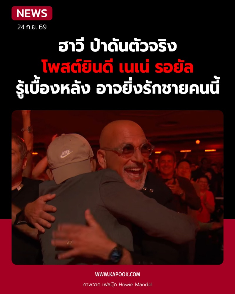 ฮาวี เมนเดล ฮาวี เมนเดล
