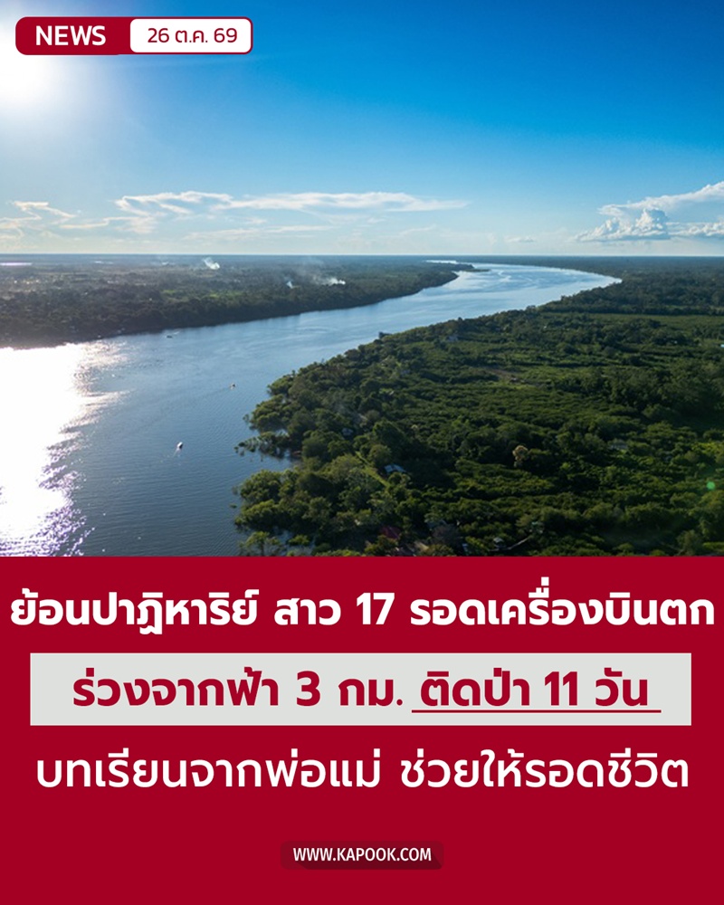 ผู้รอดชีวิตจากเครื่องบินตก ผู้รอดชีวิตจากเครื่องบินตก