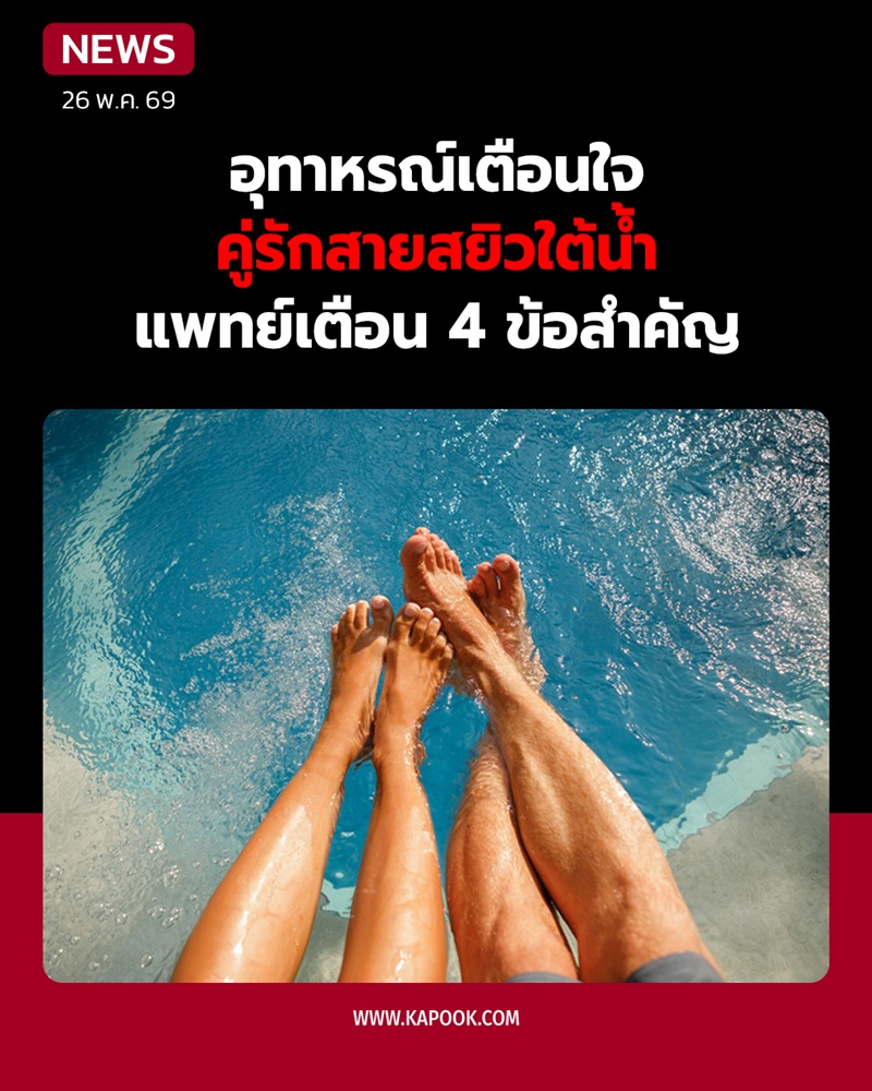 เซ็กส์ใต้น้ำ เซ็กส์ใต้น้ำ