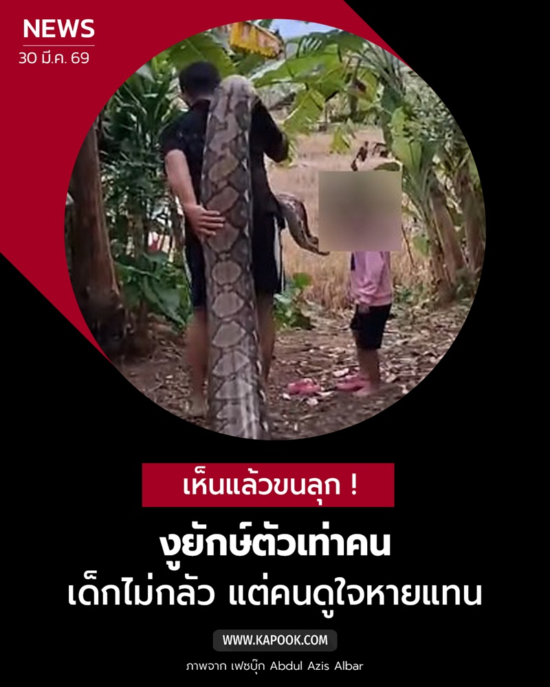 คนเลี้ยงงู คนเลี้ยงงู