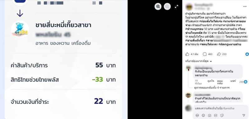 ไทยช่วยไทยพลัส ไทยช่วยไทยพลัส