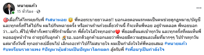 ทนายแก้ว - เสนาหอย ทนายแก้ว - เสนาหอย
