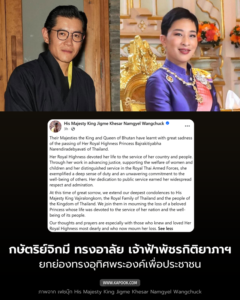 กษัตริย์จิกมี กษัตริย์จิกมี