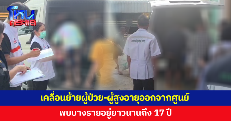 ปิดศูนย์ดูแลผู้สูงอายุ ป้าแมว ปิดศูนย์ดูแลผู้สูงอายุ ป้าแมว