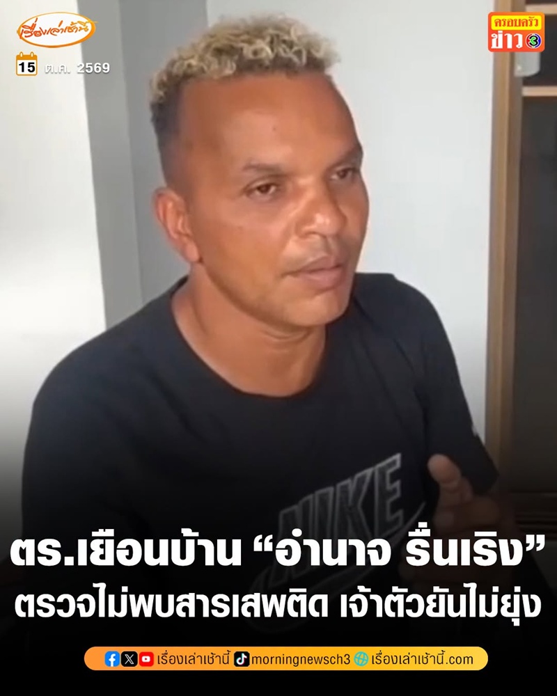 อำนาจ รื่นเริง อำนาจ รื่นเริง