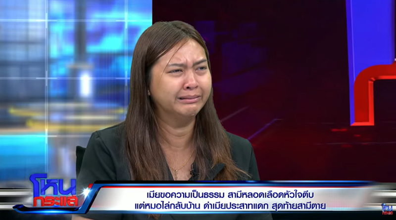 สามีครูทราย สามีครูทราย