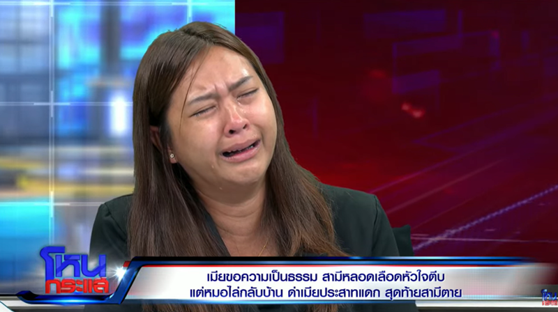 สามีครูทราย สามีครูทราย