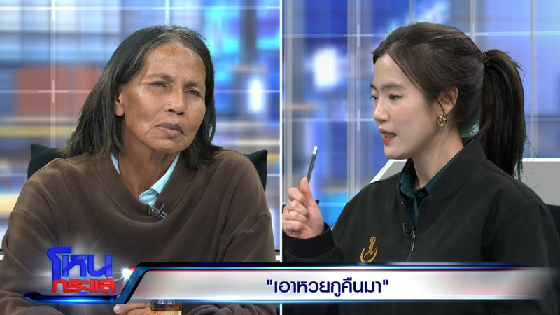 หวยรางวัลที่ 1 หายอลเวง หวยรางวัลที่ 1 หายอลเวง