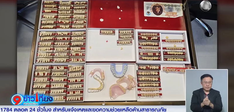 หมอฟันเถื่อน หมอฟันเถื่อน