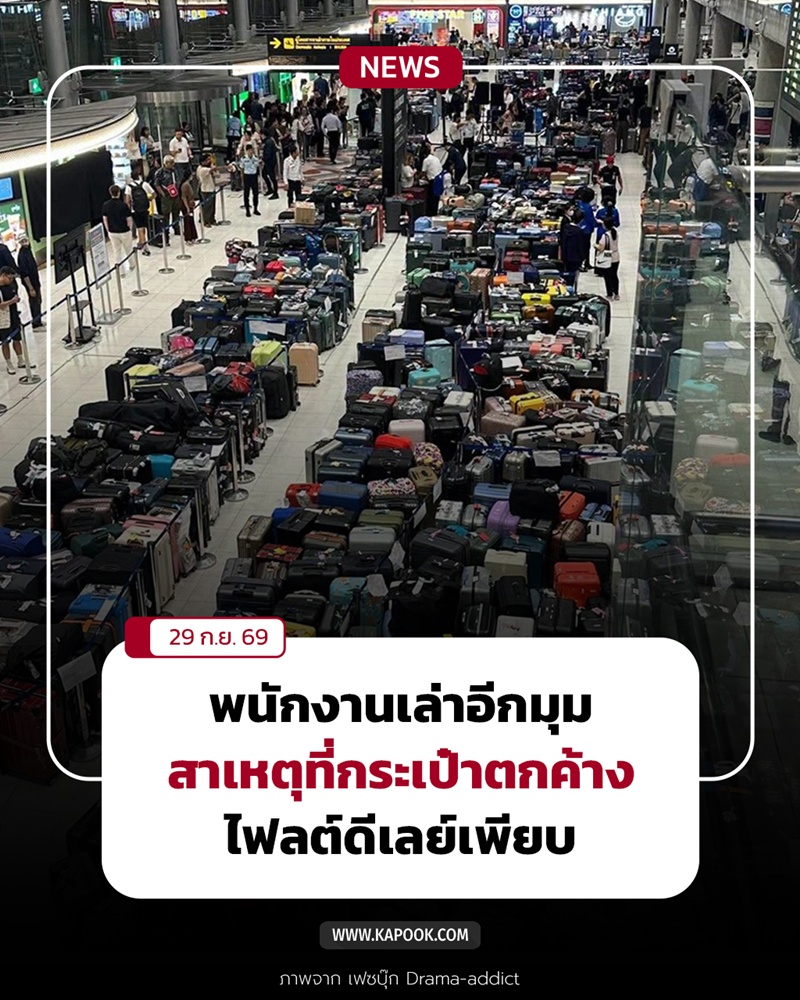 กระเป๋าเดินทางตกค้าง กระเป๋าเดินทางตกค้าง