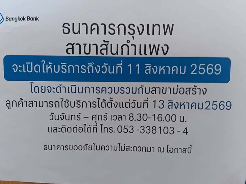 ธนาคารกรุงเทพ ธนาคารกรุงเทพ