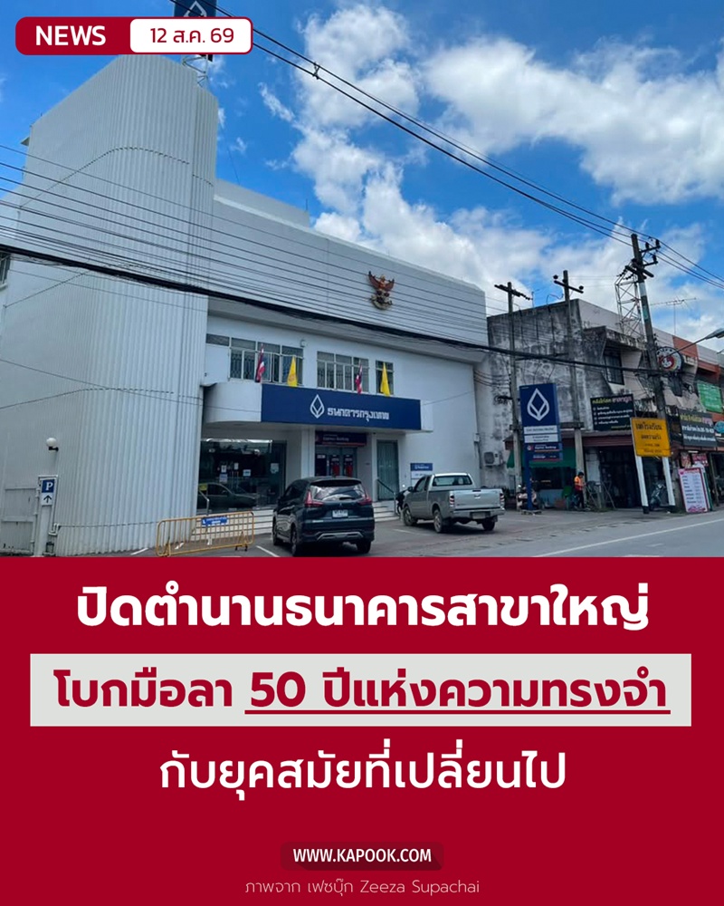 ธนาคารกรุงเทพ ธนาคารกรุงเทพ