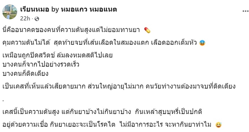 คนไข้ความดันโลหิตสูงไม่ยอมกินยา สมองจะเป็นแบบนี้ คนไข้ความดันโลหิตสูงไม่ยอมกินยา สมองจะเป็นแบบนี้
