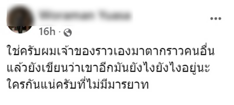 ดราม่าราวตากผ้า ดราม่าราวตากผ้า