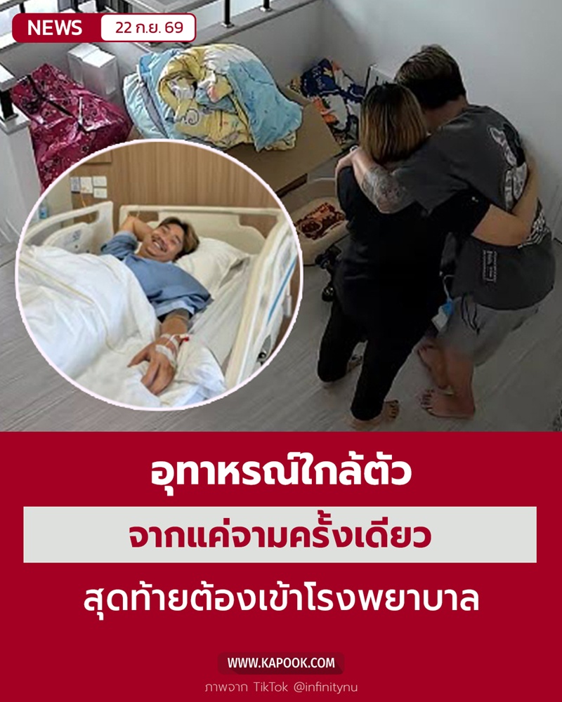 จามจนหมอนรองกระดูกปริ จามจนหมอนรองกระดูกปริ