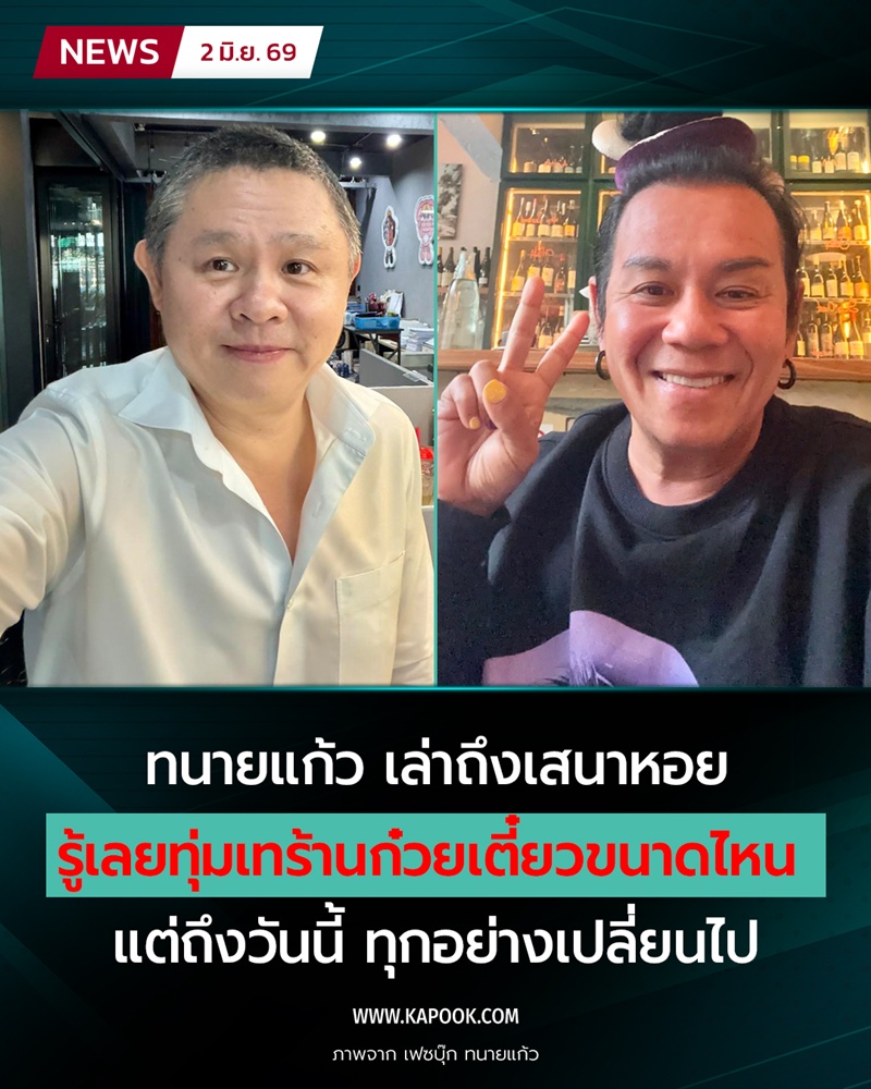 ทนายแก้ว - เสนาหอย ทนายแก้ว - เสนาหอย