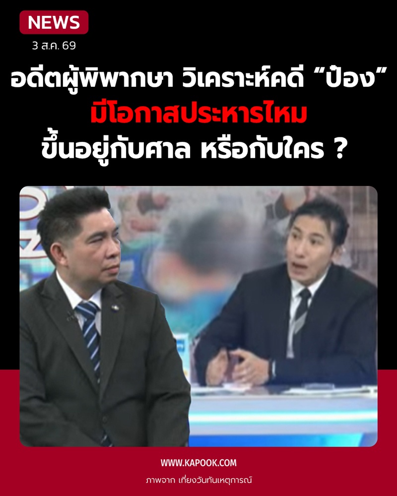 คดีไอ้ป๋อง คดีไอ้ป๋อง