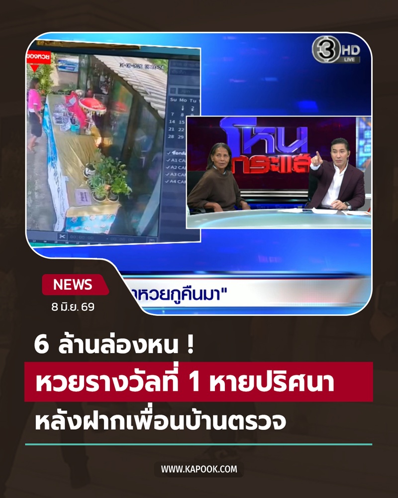 หวยรางวัลที่ 1 หายอลเวง หวยรางวัลที่ 1 หายอลเวง