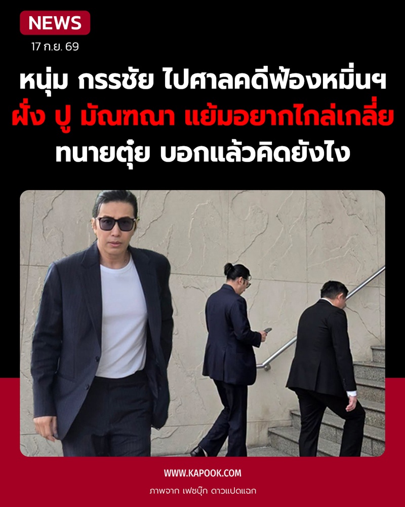 หนุ่ม กรรชัย หนุ่ม กรรชัย