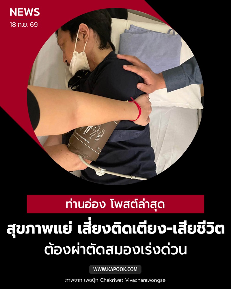 ท่านอ่อง จักรีวัชร ท่านอ่อง จักรีวัชร