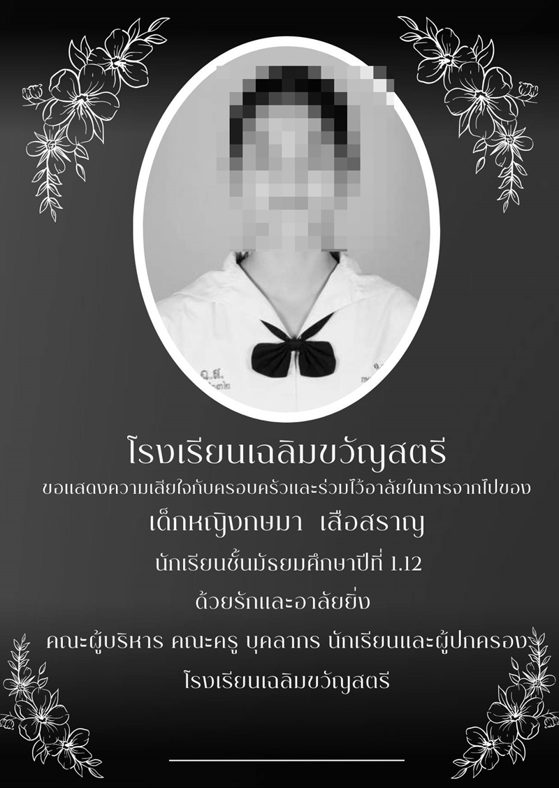 โรงเรียนดังพิษณุโลก ไว้อาลัย 2 นักเรียนเสียชีวิต โรงเรียนดังพิษณุโลก ไว้อาลัย 2 นักเรียนเสียชีวิต